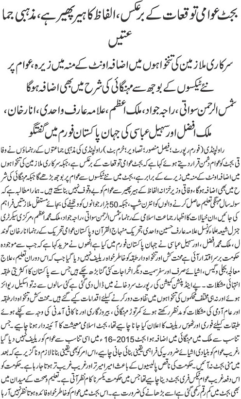 Minhaj-ul-Quran  Print Media Coverage DAILY JEHAN PAKISTAN